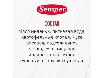 Фрикадельки Semper Индейка 100 г 1-00411395_6