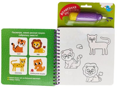 Водная раскраска Росмэн Найди и раскрась! В зоопарке 1-00471630_3