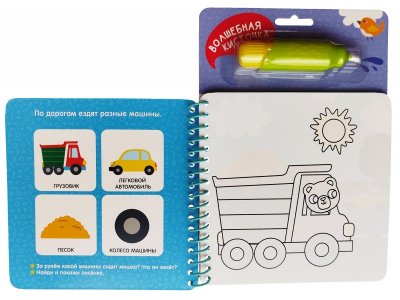 Водная раскраска Росмэн Найди и раскрась! Машинки 1-00471631_3