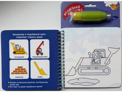 Водная раскраска Росмэн Найди и раскрась! Машинки 1-00471631_4