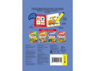 Водная раскраска Росмэн Найди и раскрась! Машинки 1-00471631_6