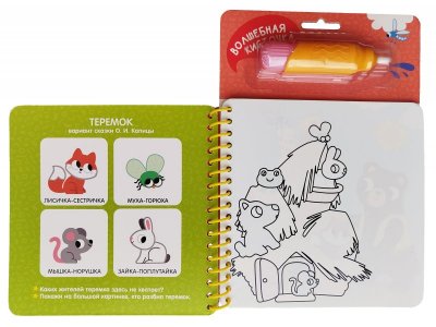 Водная раскраска Росмэн Найди и раскрась! Любимые сказки 1-00471633_3