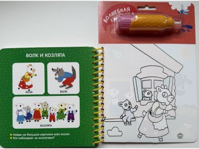 Водная раскраска Росмэн Найди и раскрась! Любимые сказки 1-00471633_4