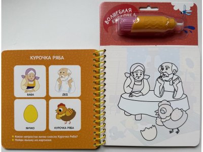 Водная раскраска Росмэн Найди и раскрась! Любимые сказки 1-00471633_5