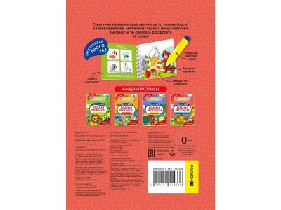 Водная раскраска Росмэн Найди и раскрась! Любимые сказки 1-00471633_6