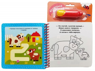 Водная раскраска Росмэн С весёлыми заданиями Мамы и малыши 1-00471634_3