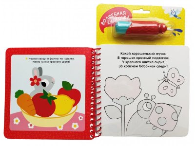 Водная раскраска Росмэн С весёлыми заданиями Цвета 1-00471635_3