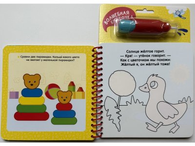 Водная раскраска Росмэн С весёлыми заданиями Цвета 1-00471635_5