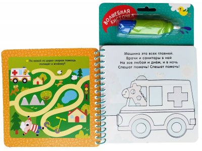 Водная раскраска Росмэн С весёлыми заданиями Транспорт 1-00471636_3