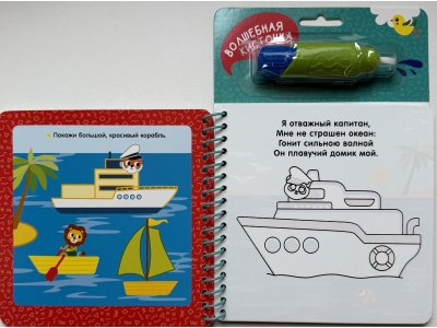 Водная раскраска Росмэн С весёлыми заданиями Транспорт 1-00471636_4