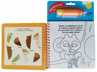 Водная раскраска Росмэн С весёлыми заданиями Животные 1-00471637_3