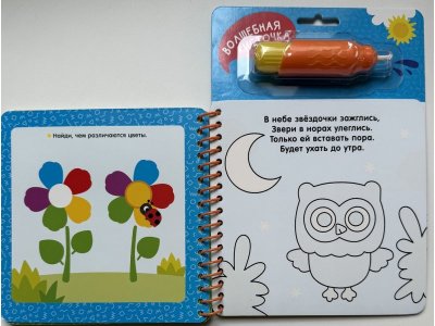 Водная раскраска Росмэн С весёлыми заданиями Животные 1-00471637_4