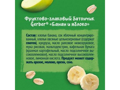 Батончик Gerber фруктово-злаковый Банан и Яблоко 25 г 1-00473558_11