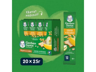 Батончик Gerber фруктово-злаковый Банан и Яблоко 25 г 1-00473558_18