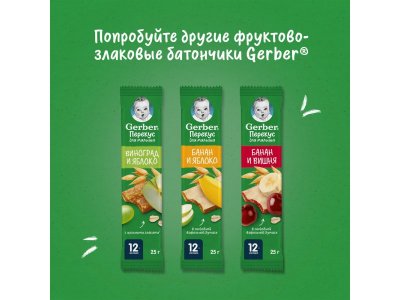 Батончик Gerber фруктово-злаковый Виноград и Яблоко 25 г 1-00473559_4