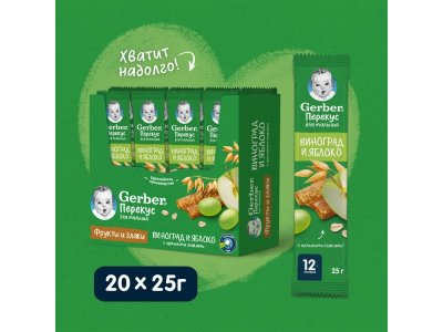 Батончик Gerber фруктово-злаковый Виноград и Яблоко 25 г 1-00473559_7