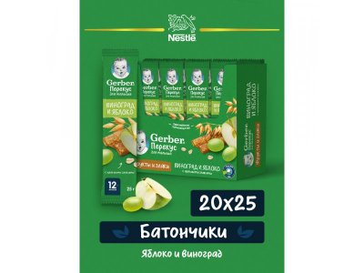 Батончик Gerber фруктово-злаковый Виноград и Яблоко 25 г 1-00473559_11