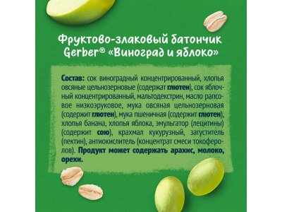 Батончик Gerber фруктово-злаковый Виноград и Яблоко 25 г 1-00473559_13