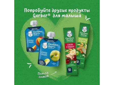 Батончик Gerber фруктово-злаковый Виноград и Яблоко 25 г 1-00473559_17