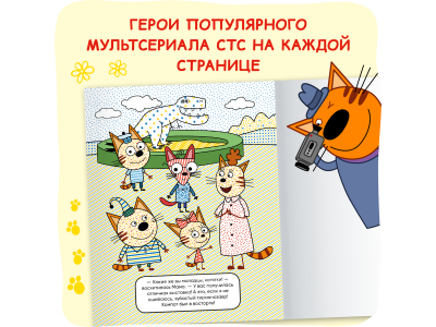 Водная раскраска Три кота  Динозавры 1-00473561_2