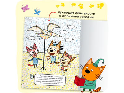 Водная раскраска Три кота  Динозавры 1-00473561_3