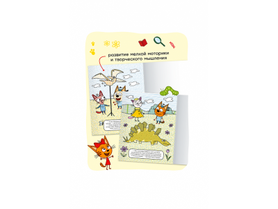 Водная раскраска Три кота  Динозавры 1-00473561_4