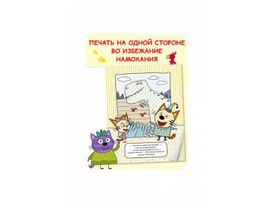 Водная раскраска Три кота  Динозавры 1-00473561_5