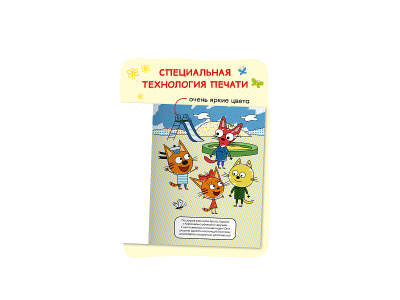 Водная раскраска Три кота  Динозавры 1-00473561_6