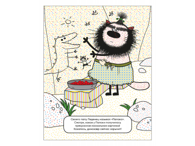 Водная раскраска Три кота Из прошлого в будущее 1-00473562_2