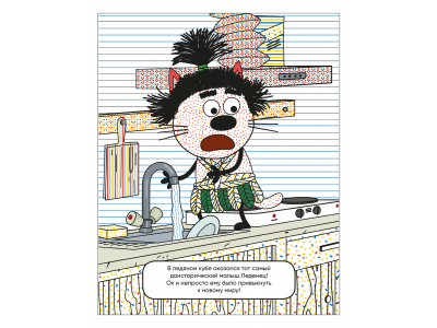 Водная раскраска Три кота Из прошлого в будущее 1-00473562_3