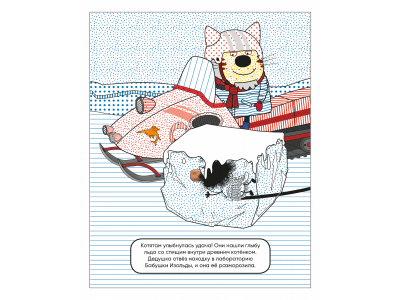 Водная раскраска Три кота Из прошлого в будущее 1-00473562_5