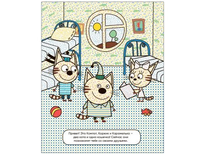 Водная раскраска Три кота Наши друзья 1-00473563_2