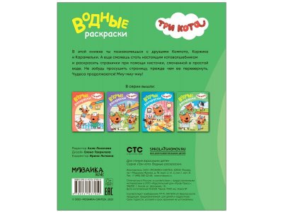 Водная раскраска Три кота Наши друзья 1-00473563_4