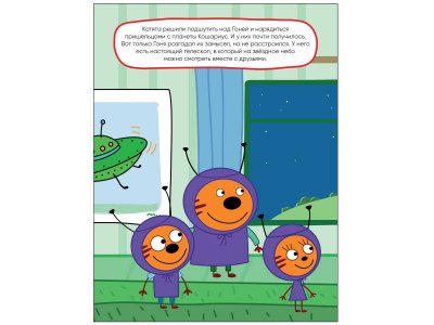 Книга Три кота Развивающие наклейки Космос 1-00473565_4