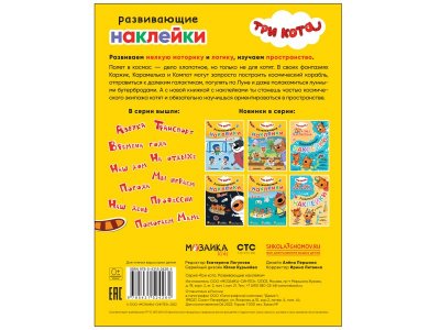 Книга Три кота Развивающие наклейки Космос 1-00473565_5