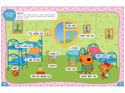 Книга Три кота Учусь читать От слога к тексту 1-00473567_2