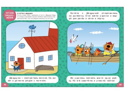 Книга Три кота Учусь читать От слога к тексту 1-00473567_3