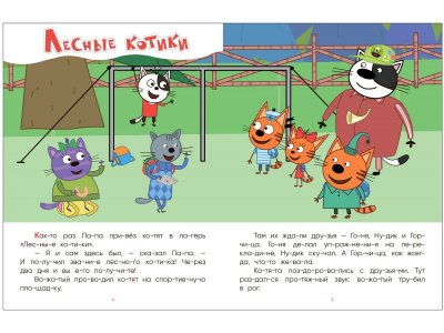 Книга Три кота Читаю сам 8 историй по слогам 1-00473568_2