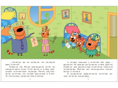 Книга Три кота Читаю сам 8 историй по слогам 1-00473568_3