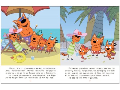 Книга Три кота Читаю сам 8 историй по слогам 1-00473568_4