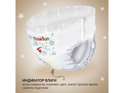 Подгузники-трусики YokoSun Premium XXXL 20-30 кг, 24 шт 1-00474046_14