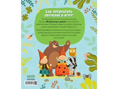 Книга Clever Книга заданий и развивашек для маленьких следопытов 1-00474221_7