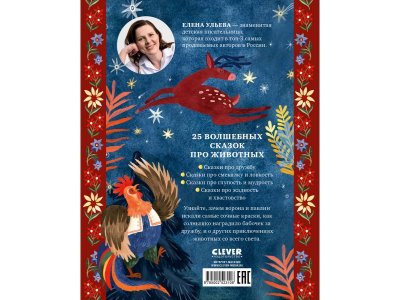 Книга Clever Большая сказочная серия. Большая книга волшебных сказок 1-00474222_3