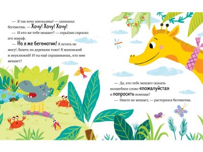 Книга Clever Большая сказочная серия. Большая книга сказок про хорошие манеры 1-00474223_3