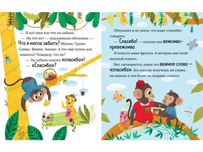 Книга Clever Большая сказочная серия. Большая книга сказок про хорошие манеры 1-00474223_4