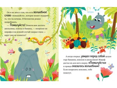 Книга Clever Большая сказочная серия. Большая книга сказок про хорошие манеры 1-00474223_6