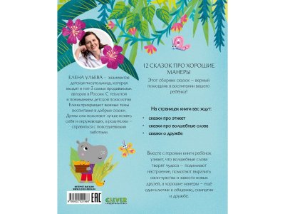 Книга Clever Большая сказочная серия. Большая книга сказок про хорошие манеры 1-00474223_7