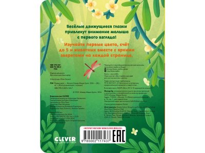 Книга Clever Книга развивающая с глазками. Первые цвета 1-00474224_6