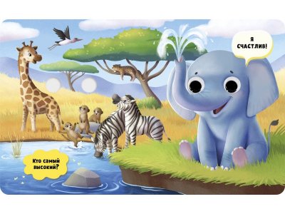 Книга Clever Книга развивающая с глазками. Первые эмоции 1-00474225_2