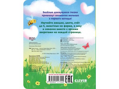 Книга Clever Книга развивающая с глазками. Первые эмоции 1-00474225_6